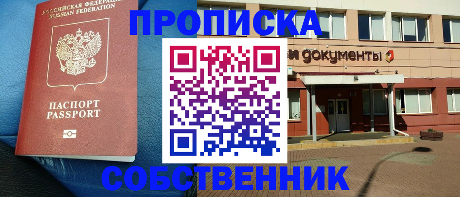 временная прописка в Уварово