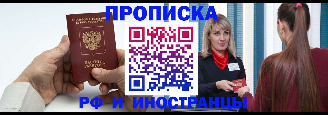 временная регистрация купить в Уварово